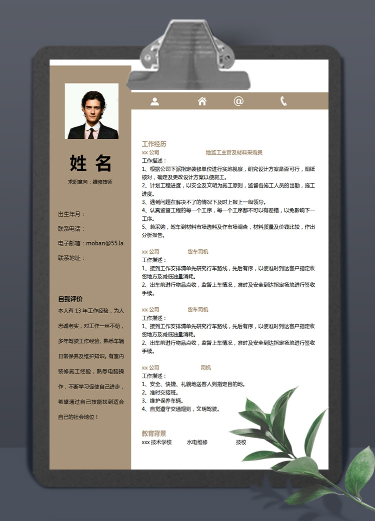 駝色簡(jiǎn)約風(fēng)維修技師應(yīng)屆生簡(jiǎn)歷