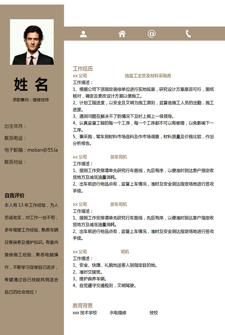 駝色簡(jiǎn)約風(fēng)維修技師應(yīng)屆生簡(jiǎn)歷-1