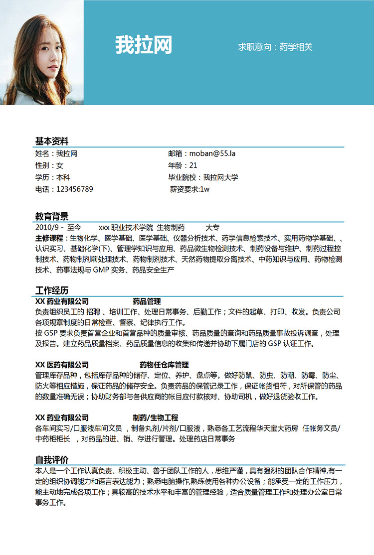 蔚藍(lán)色現(xiàn)代風(fēng)藥學(xué)相關(guān)應(yīng)屆生簡歷-1
