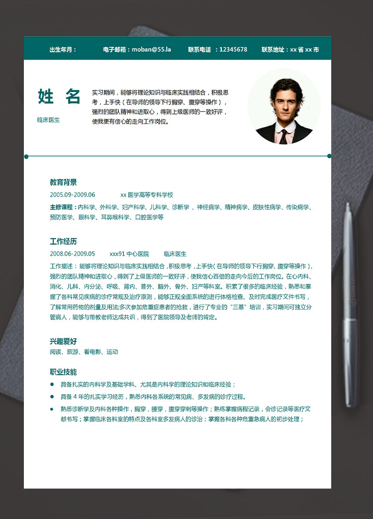苔蘚綠簡(jiǎn)約風(fēng)醫(yī)學(xué)類生簡(jiǎn)歷模板