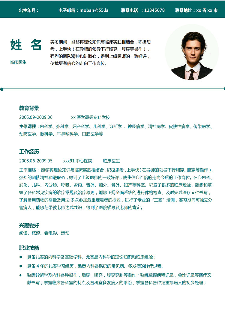 苔蘚綠簡(jiǎn)約風(fēng)醫(yī)學(xué)類生簡(jiǎn)歷模板-1