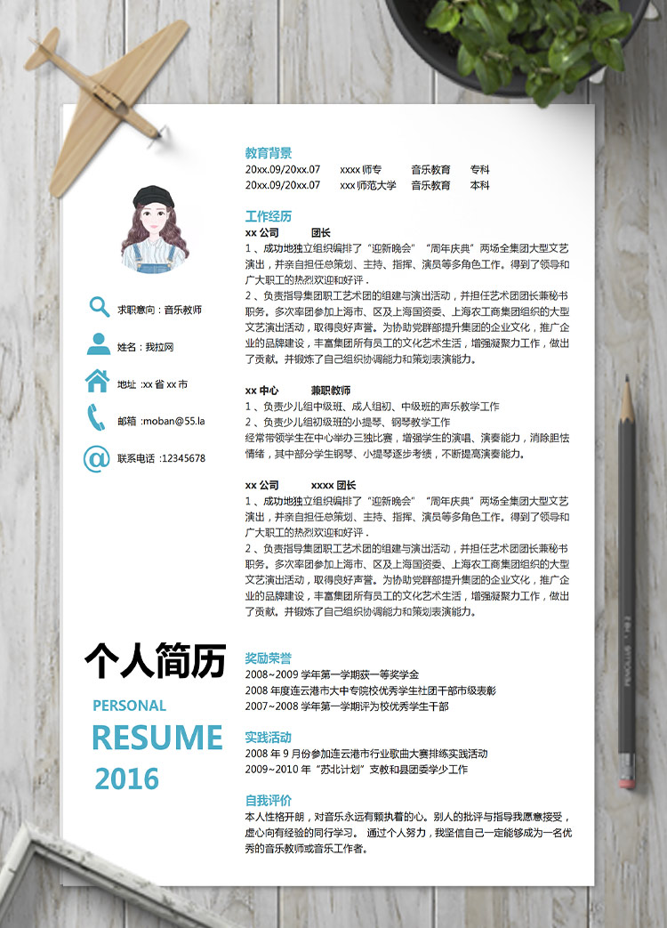 白色系簡潔風(fēng)音樂教師應(yīng)屆生簡歷模板