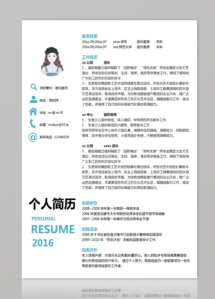 白色系簡潔風(fēng)音樂教師應(yīng)屆生簡歷模板-1