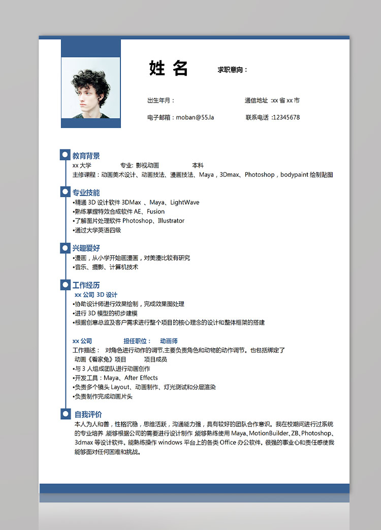 蔚藍(lán)色個(gè)性風(fēng)影視動(dòng)畫(huà)應(yīng)屆生簡(jiǎn)歷模板-1