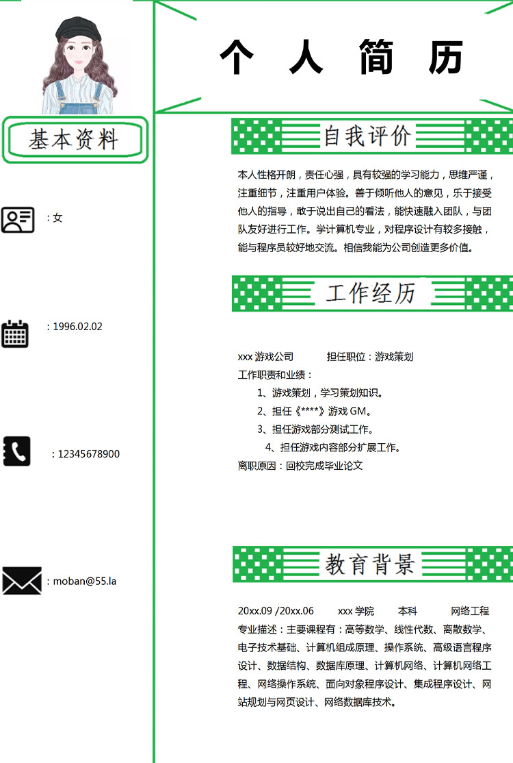 森林綠時(shí)尚風(fēng)游戲策劃應(yīng)屆生簡(jiǎn)歷-1