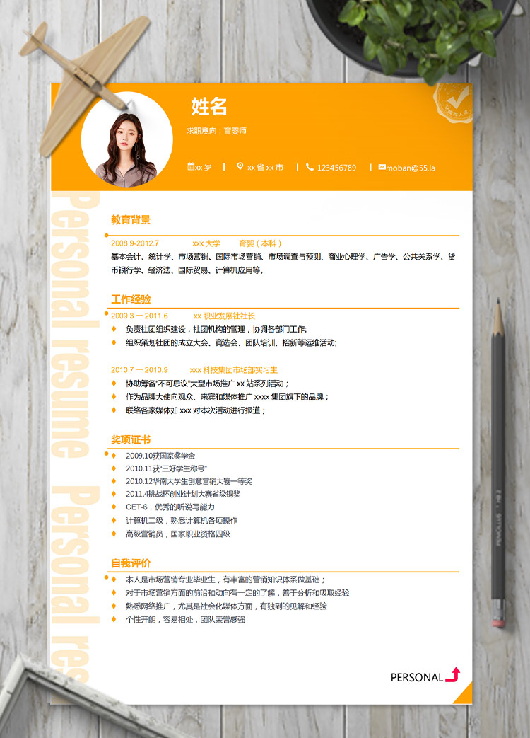 橙色系精美風格育嬰師應屆生簡歷