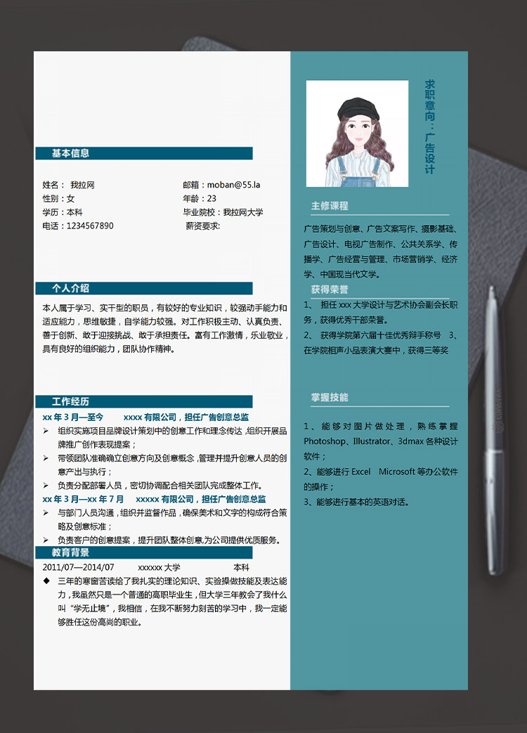 靛青色簡(jiǎn)潔風(fēng)園林廣告設(shè)計(jì)應(yīng)屆生簡(jiǎn)歷