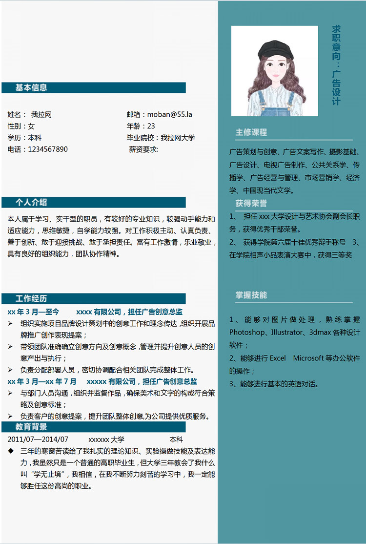 靛青色簡(jiǎn)潔風(fēng)園林廣告設(shè)計(jì)應(yīng)屆生簡(jiǎn)歷-1