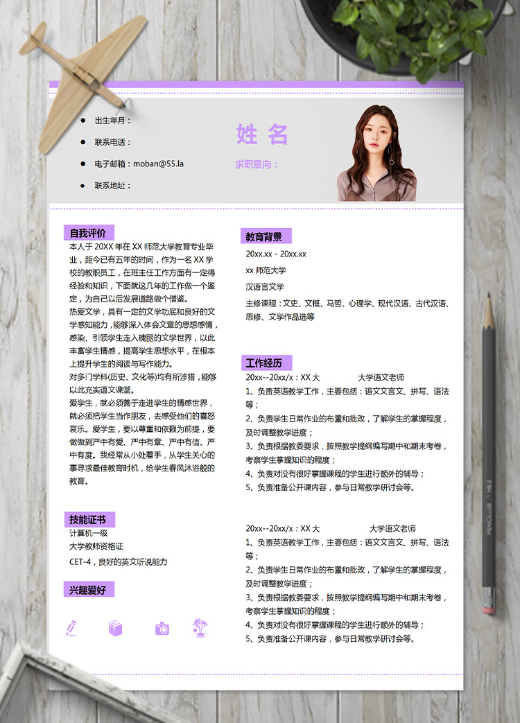 紫羅蘭色個性風大學語文老師應屆生簡歷