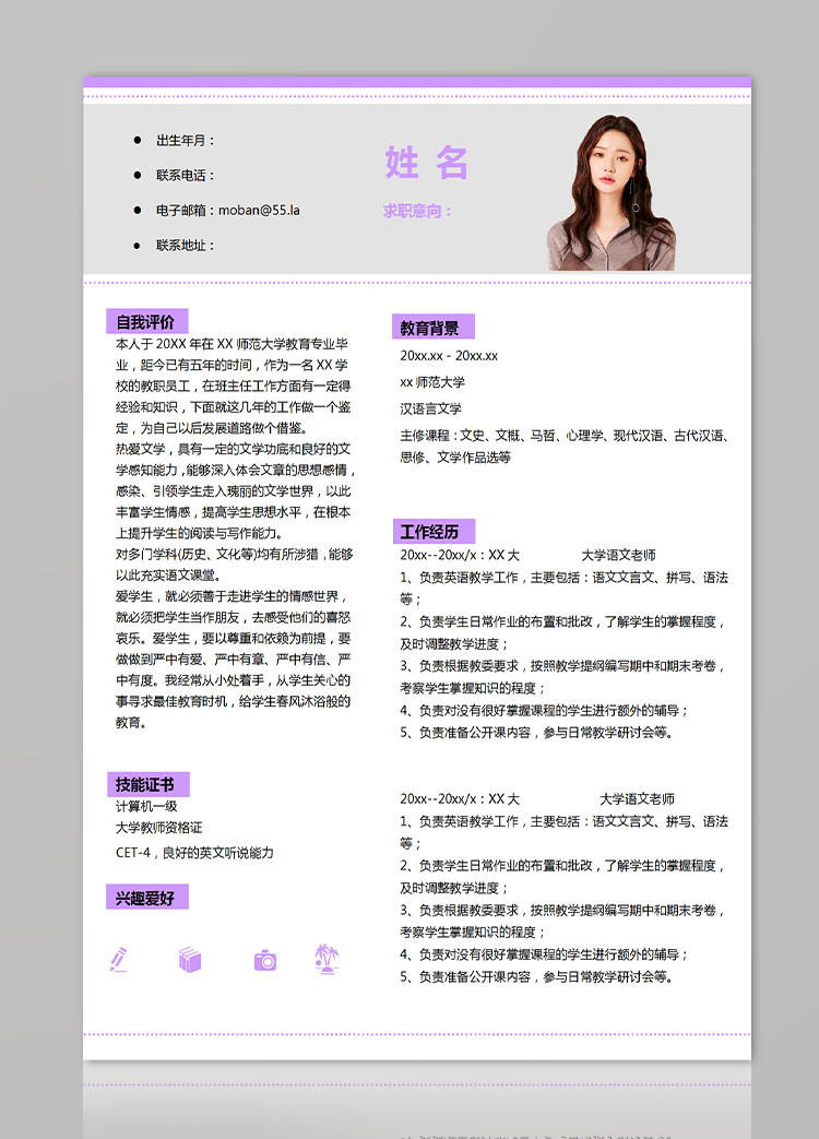 紫羅蘭色個性風大學語文老師應屆生簡歷-1