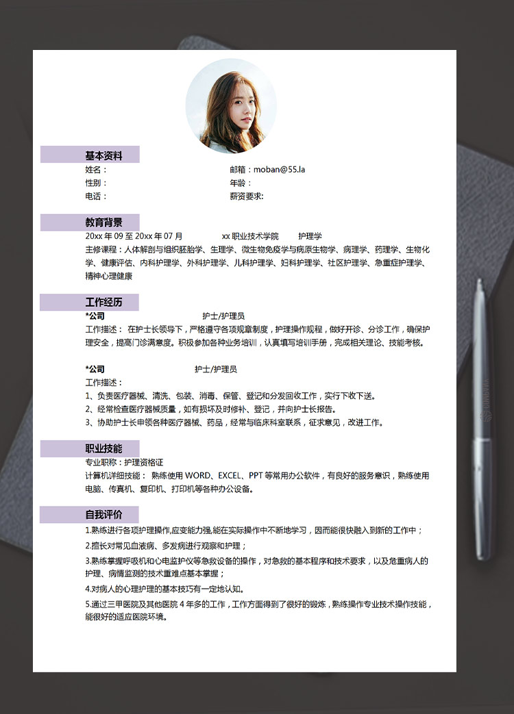 淺紫色簡潔風護理學應屆生簡歷模板
