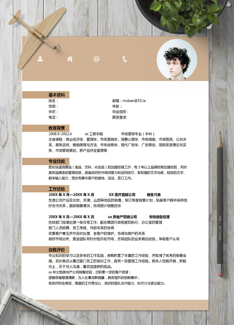 黃色系條紋風(fēng)格銷售人員應(yīng)屆生簡歷