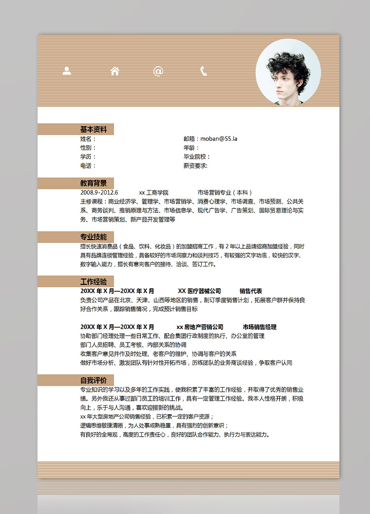 黃色系條紋風(fēng)格銷售人員應(yīng)屆生簡歷-1