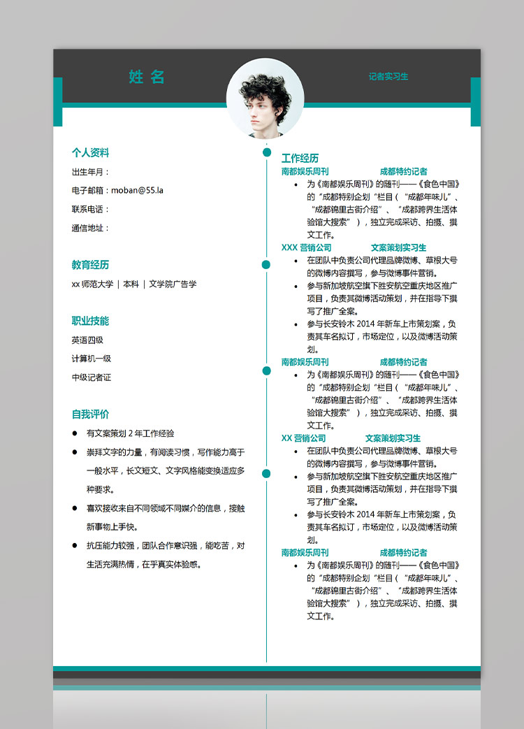 蔥綠色簡(jiǎn)潔風(fēng)格新聞編輯應(yīng)聘簡(jiǎn)歷模板-1