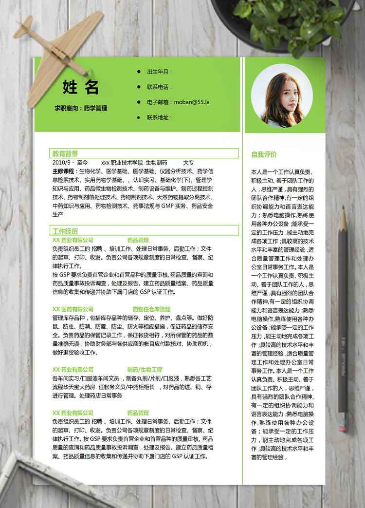 簡約風(fēng)熒光綠藥學(xué)管理應(yīng)屆生簡歷