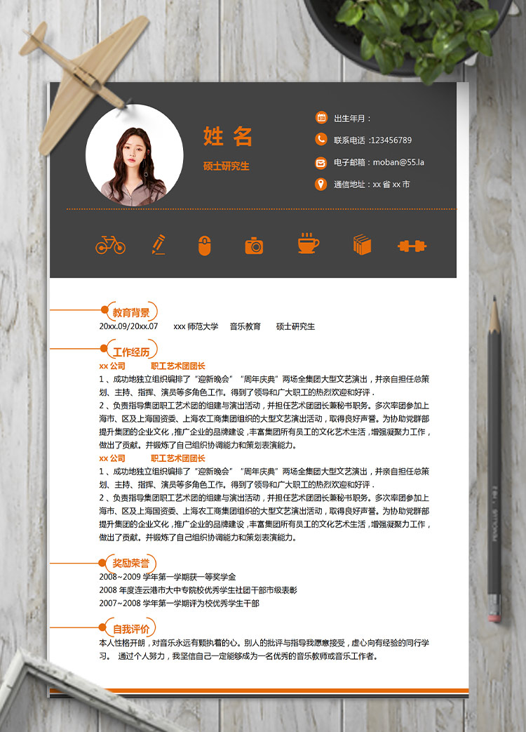 黑色系時尚風(fēng)音樂教育碩士應(yīng)屆生簡歷