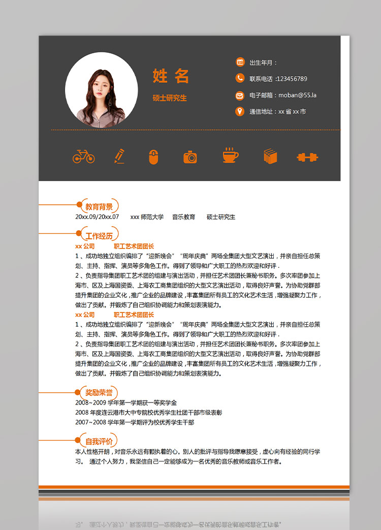 黑色系時尚風(fēng)音樂教育碩士應(yīng)屆生簡歷-1