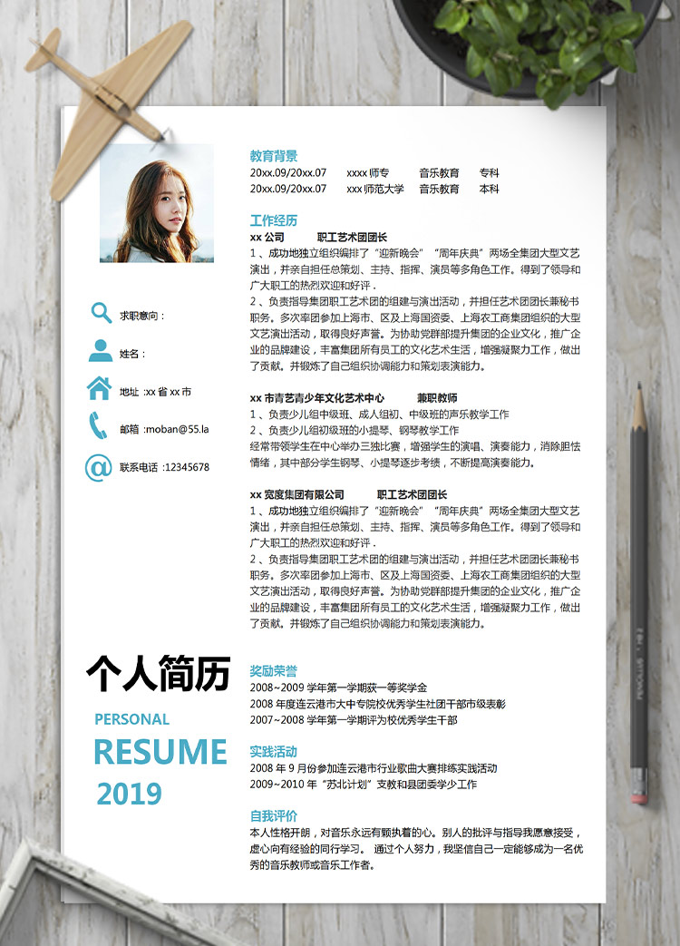 湖藍色簡潔風(fēng)音樂教育應(yīng)屆生簡歷