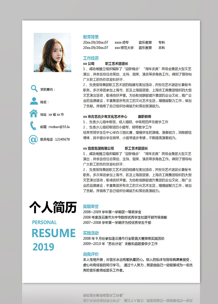 湖藍色簡潔風(fēng)音樂教育應(yīng)屆生簡歷-1