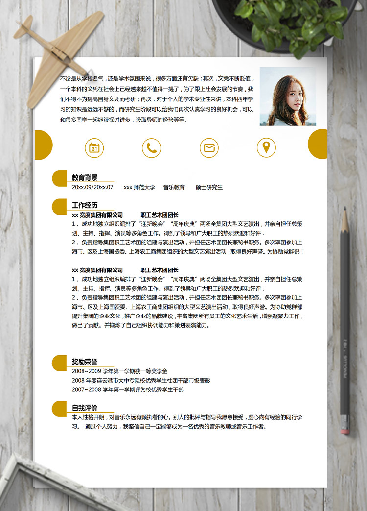稻草黃簡(jiǎn)潔風(fēng)音樂教育應(yīng)屆生簡(jiǎn)歷模板