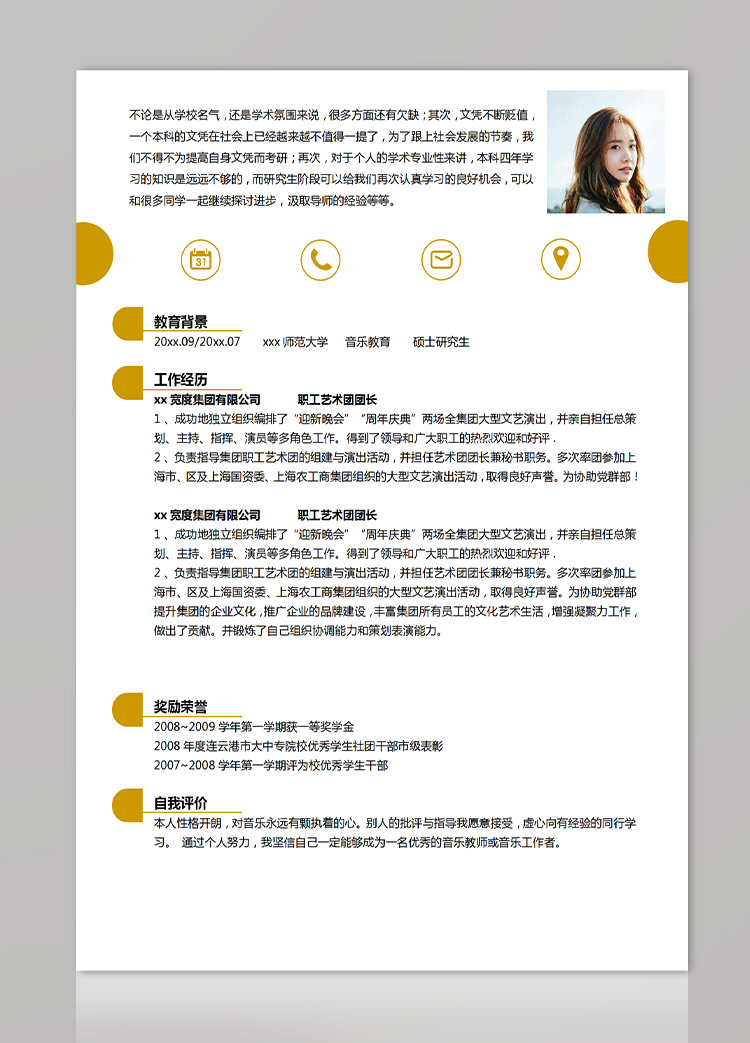 稻草黃簡(jiǎn)潔風(fēng)音樂教育應(yīng)屆生簡(jiǎn)歷模板-1