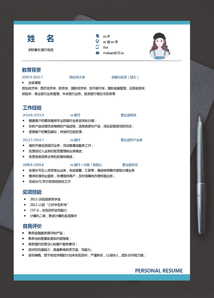 天空藍(lán)簡(jiǎn)約風(fēng)銀行柜員應(yīng)屆生簡(jiǎn)歷