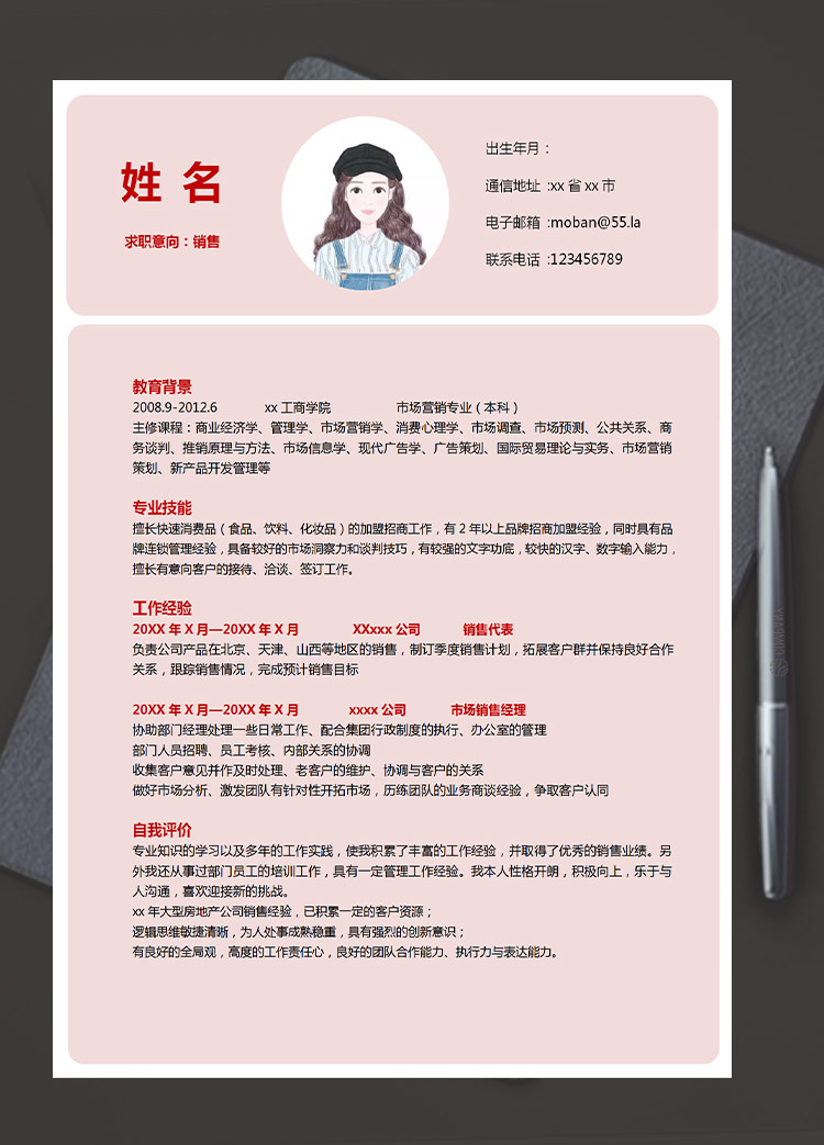淺粉色可愛風(fēng)應(yīng)屆生營銷簡歷模板