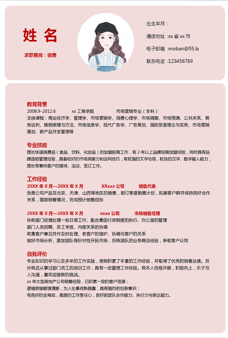淺粉色可愛風(fēng)應(yīng)屆生營銷簡歷模板-1