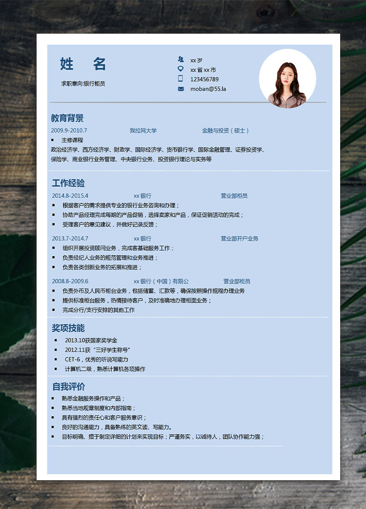 藍(lán)色應(yīng)屆金融工程師簡歷模板