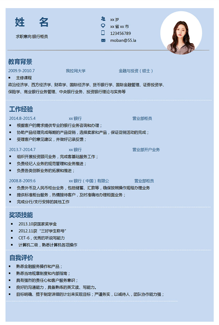 藍(lán)色應(yīng)屆金融工程師簡歷模板-1