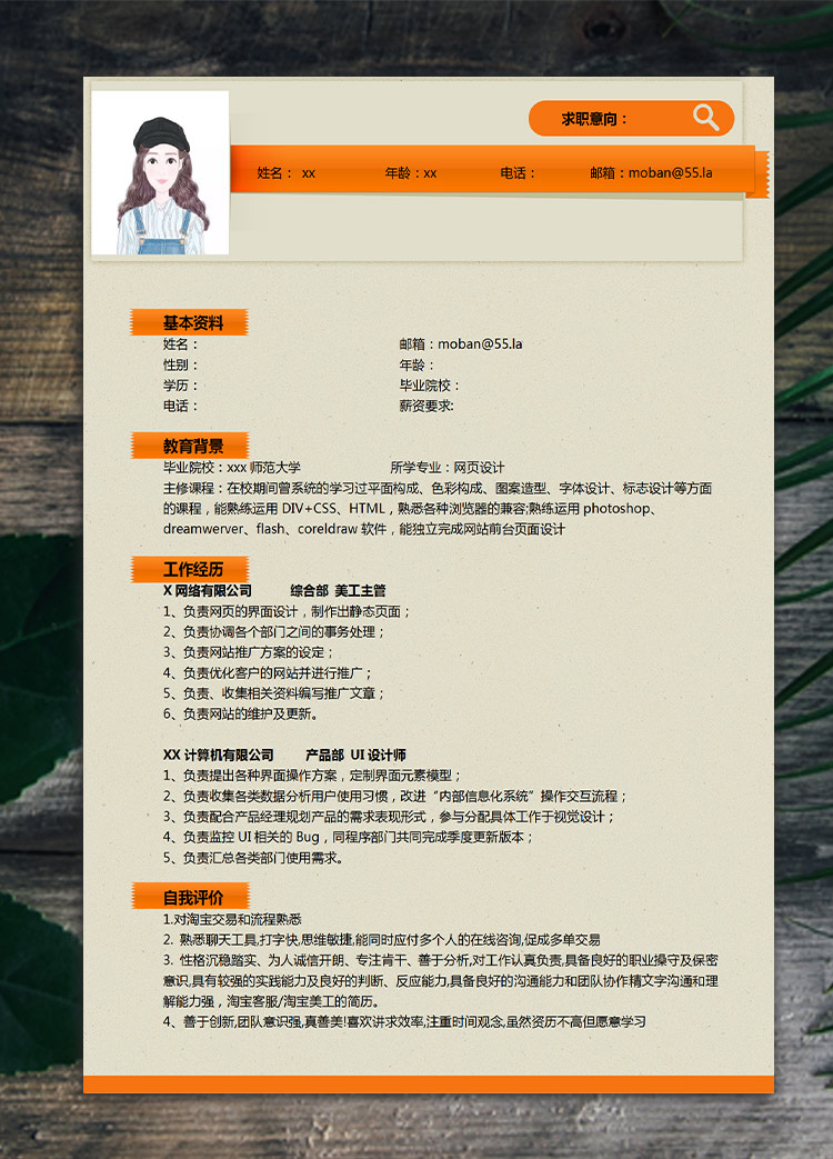 黃色簡約風(fēng)應(yīng)屆生平面設(shè)計(jì)簡歷