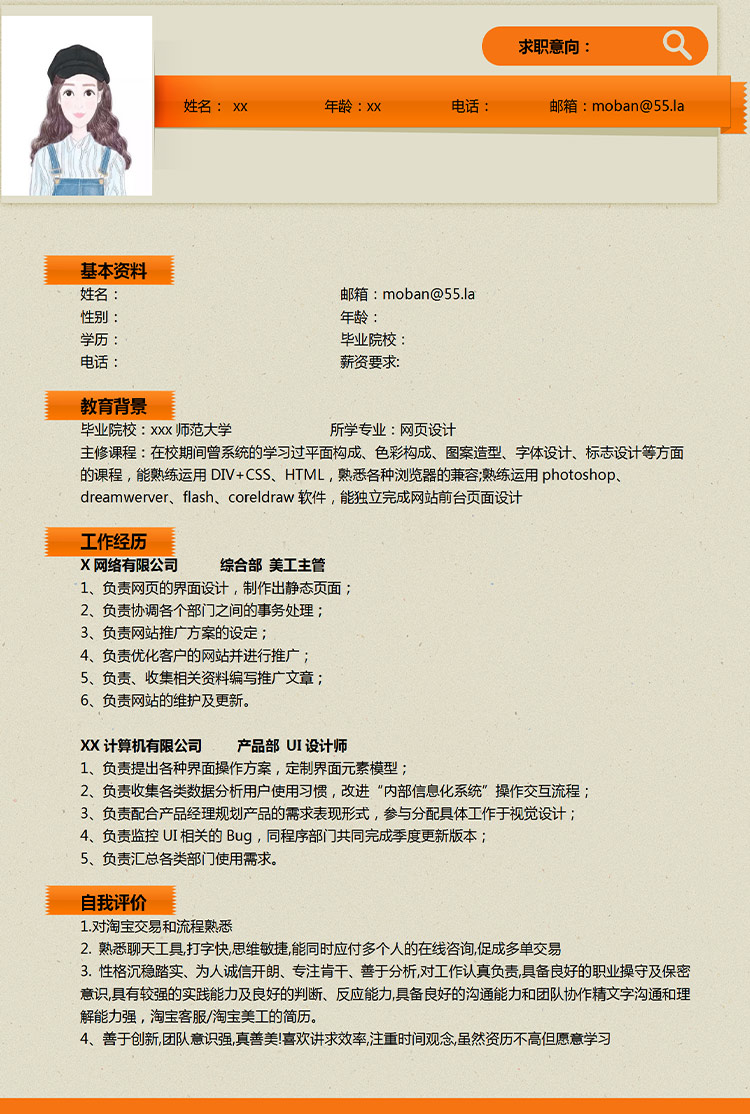 黃色簡約風(fēng)應(yīng)屆生平面設(shè)計(jì)簡歷-1