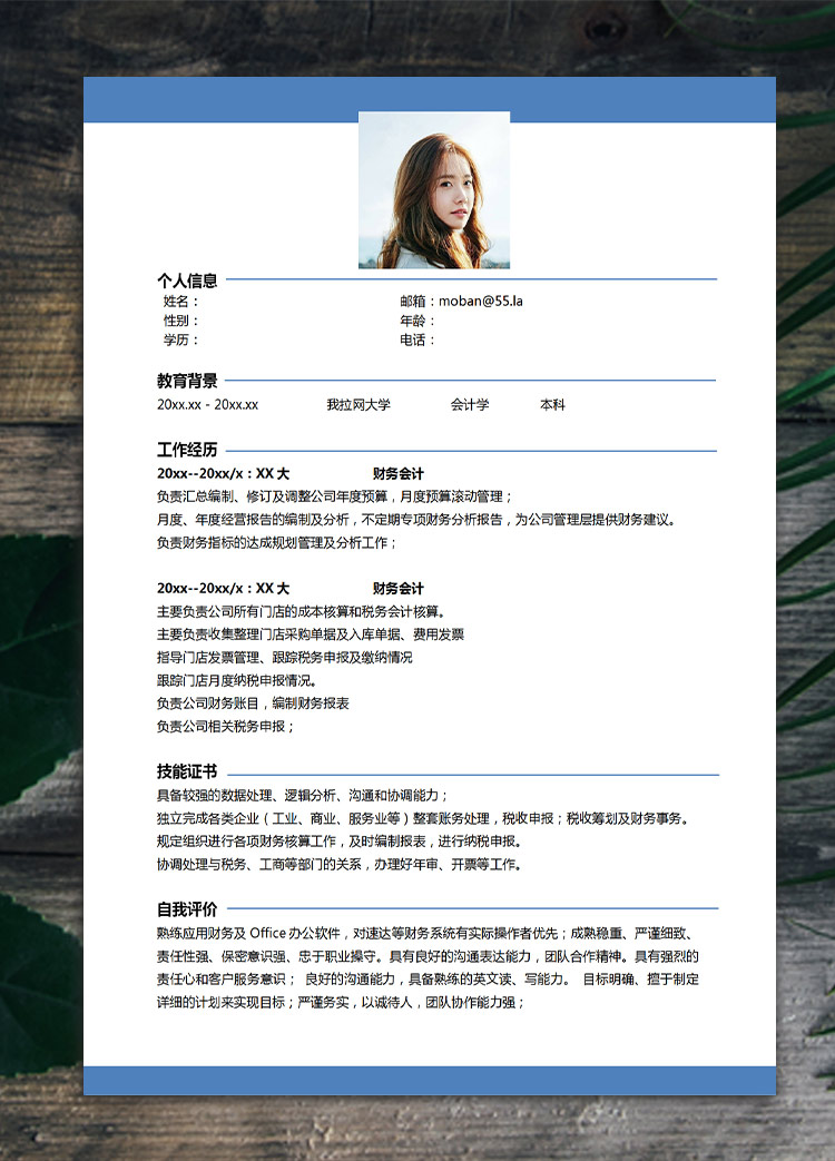 藍(lán)色應(yīng)屆生會(huì)計(jì)實(shí)習(xí)簡(jiǎn)歷模板下載