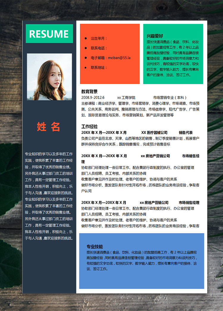 彩色應(yīng)屆生時(shí)尚市場(chǎng)營(yíng)銷簡(jiǎn)歷模板