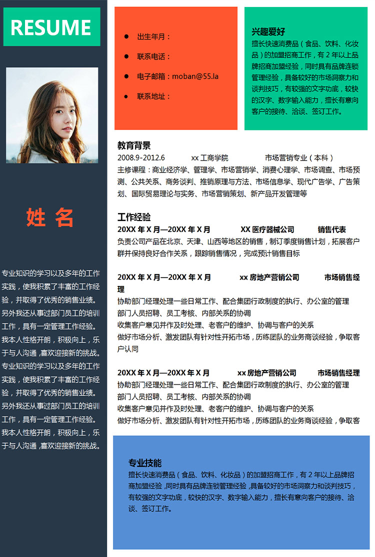 彩色應(yīng)屆生時(shí)尚市場(chǎng)營(yíng)銷簡(jiǎn)歷模板-1