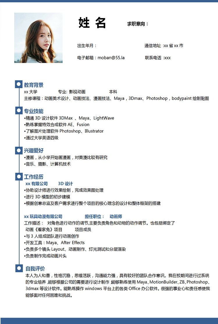 藍色簡約風(fēng)應(yīng)屆生影視動畫求職簡歷-1