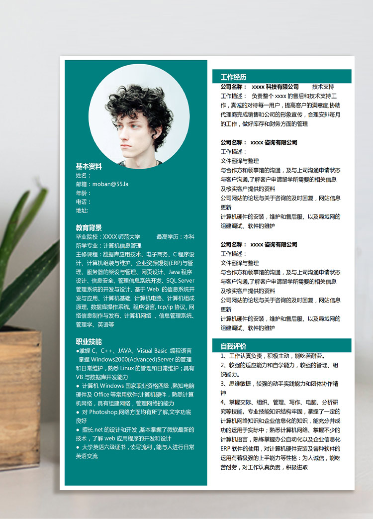 深綠色方框游戲開發(fā)應(yīng)屆生簡(jiǎn)歷模板