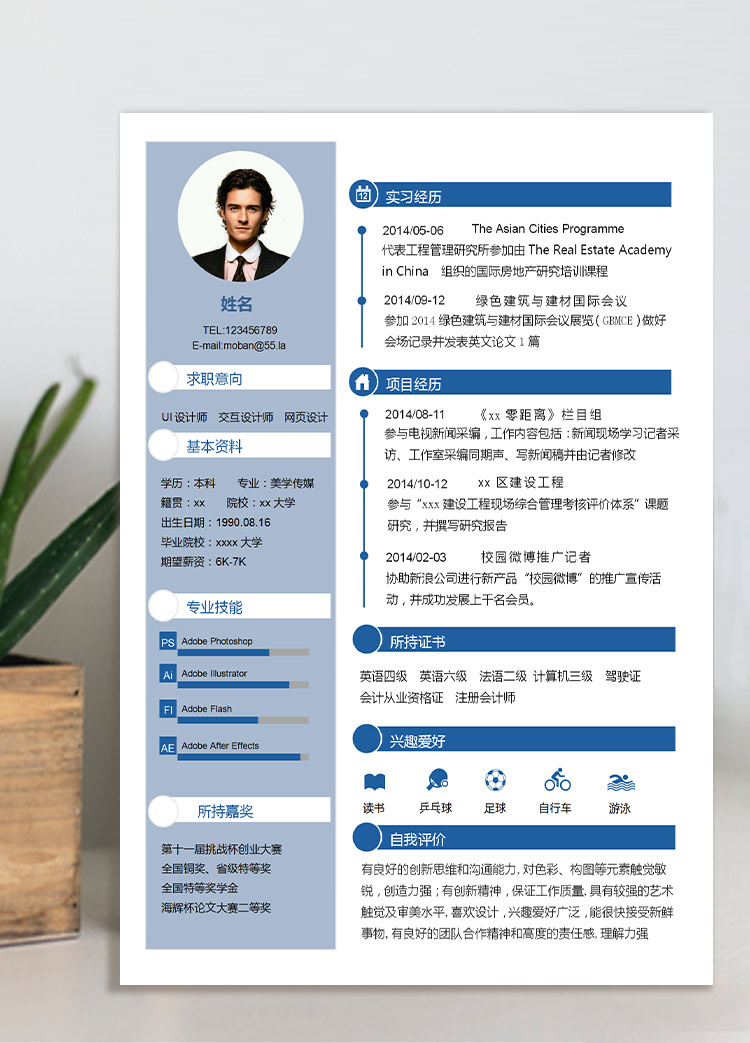 藍(lán)色方框應(yīng)聘web前端簡(jiǎn)歷模板