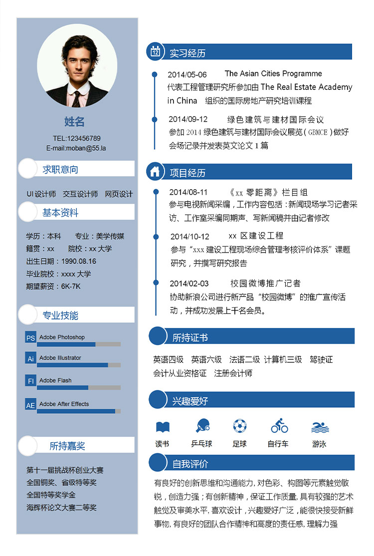 藍(lán)色方框應(yīng)聘web前端簡(jiǎn)歷模板-1