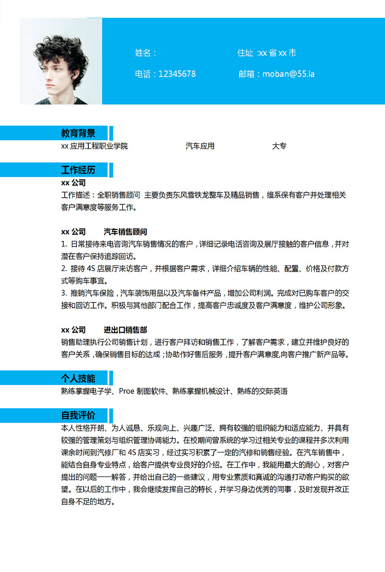 天藍色簡潔風(fēng)應(yīng)聘汽車銷售簡歷模板-1