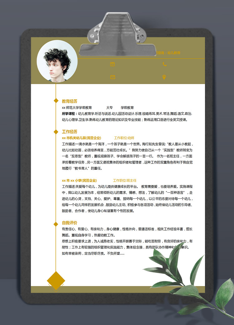 墨綠色簡潔風幼兒教師應屆生簡歷模板
