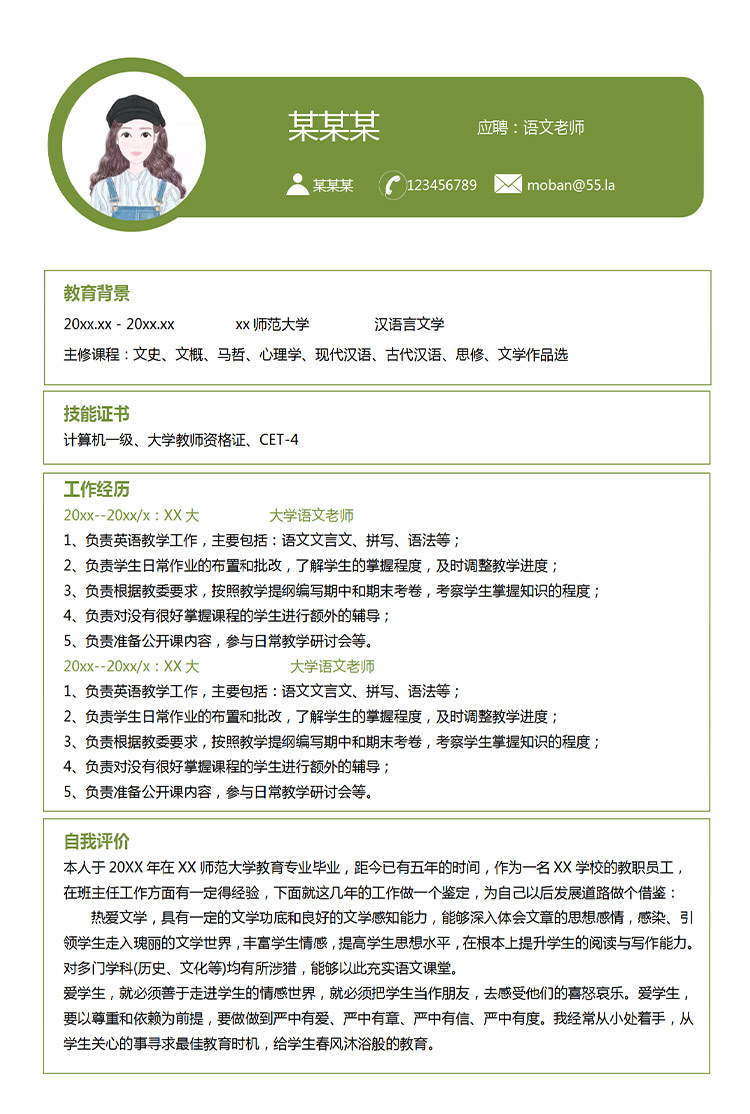 森林綠小清新語(yǔ)文老師應(yīng)屆生簡(jiǎn)歷模板-1