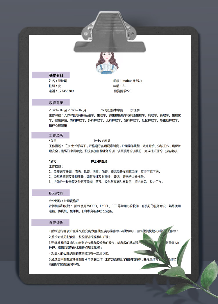 紫色精美風(fēng)護(hù)士應(yīng)屆生簡歷模板
