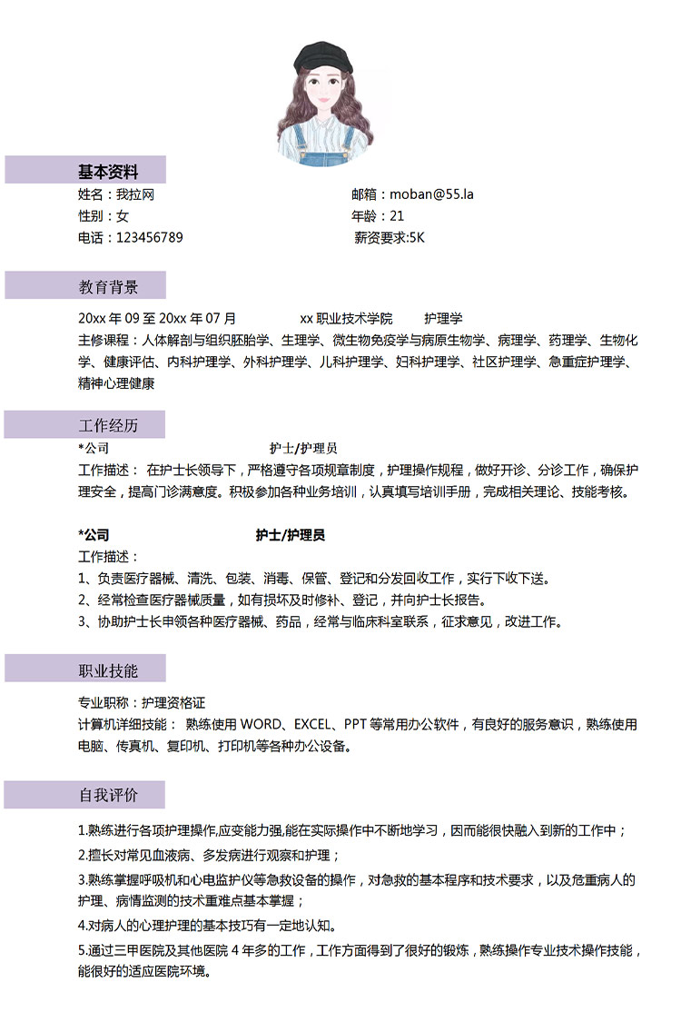 紫色精美風(fēng)護(hù)士應(yīng)屆生簡歷模板-1