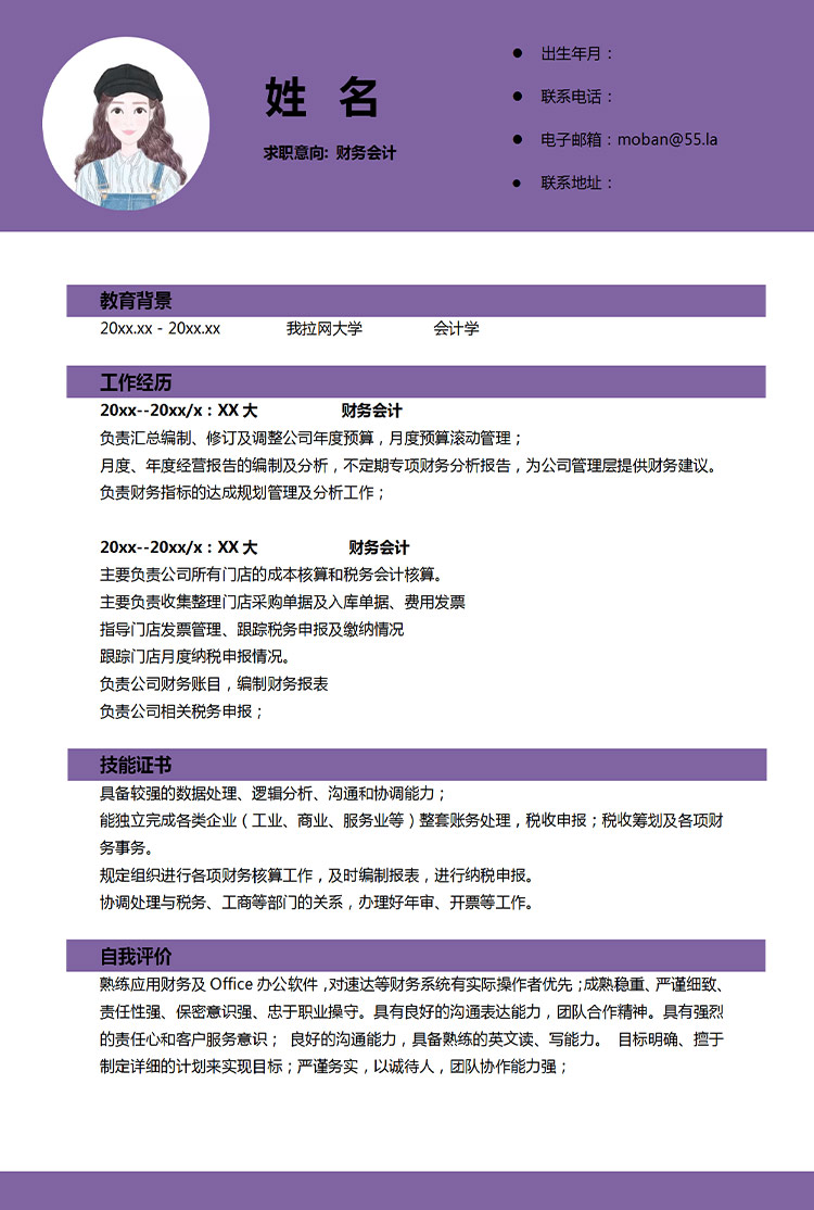 紫色系精美風(fēng)財(cái)務(wù)應(yīng)屆生簡(jiǎn)歷模板-1