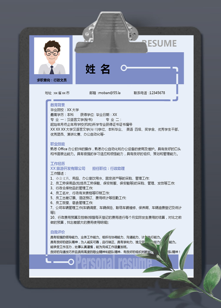 紫色系花紋簡(jiǎn)約風(fēng)行政文員應(yīng)屆生簡(jiǎn)歷