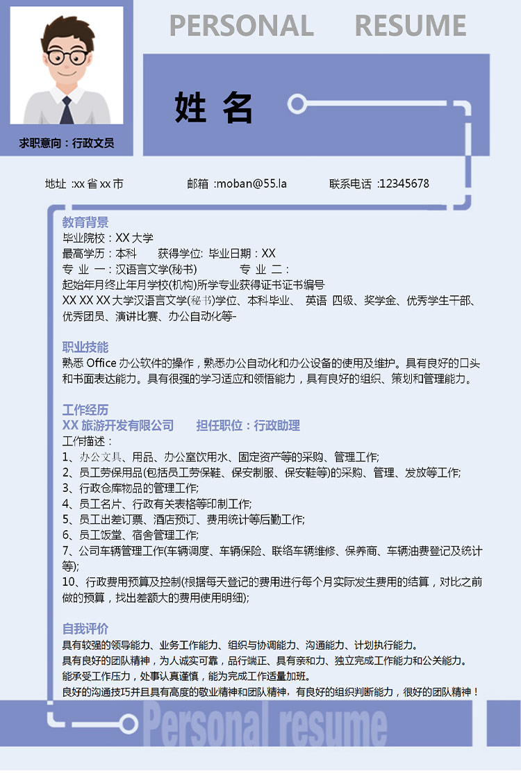 紫色系花紋簡(jiǎn)約風(fēng)行政文員應(yīng)屆生簡(jiǎn)歷-1