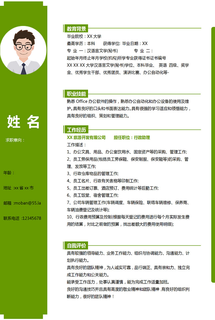 森林綠小清新總經(jīng)理助理應屆生簡歷-1