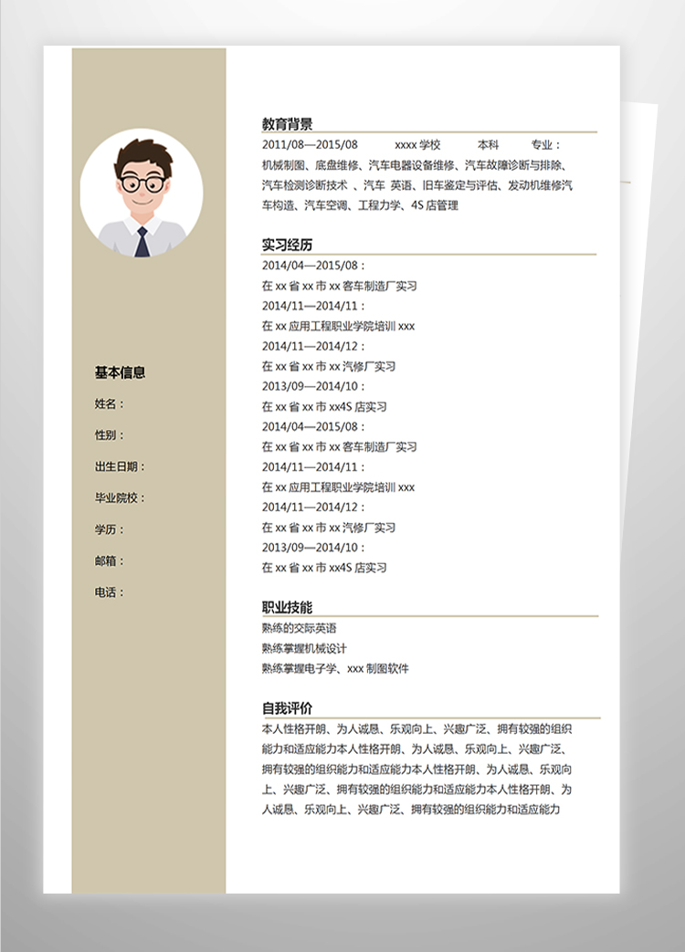 稻草黃汽車維修應(yīng)屆生簡歷-1