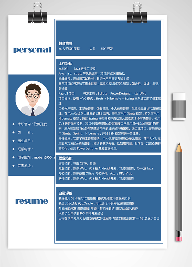 藍(lán)色方框軟件開發(fā)應(yīng)屆生簡歷